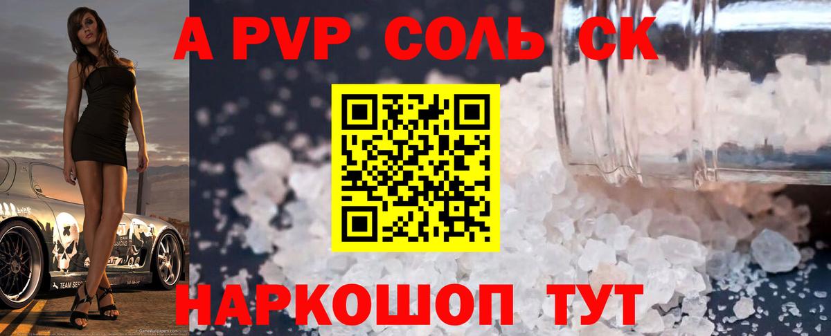 A-PVP кристаллы  А ПВП кристаллы  A PVP  Вход с VPN  Ноябрьск 