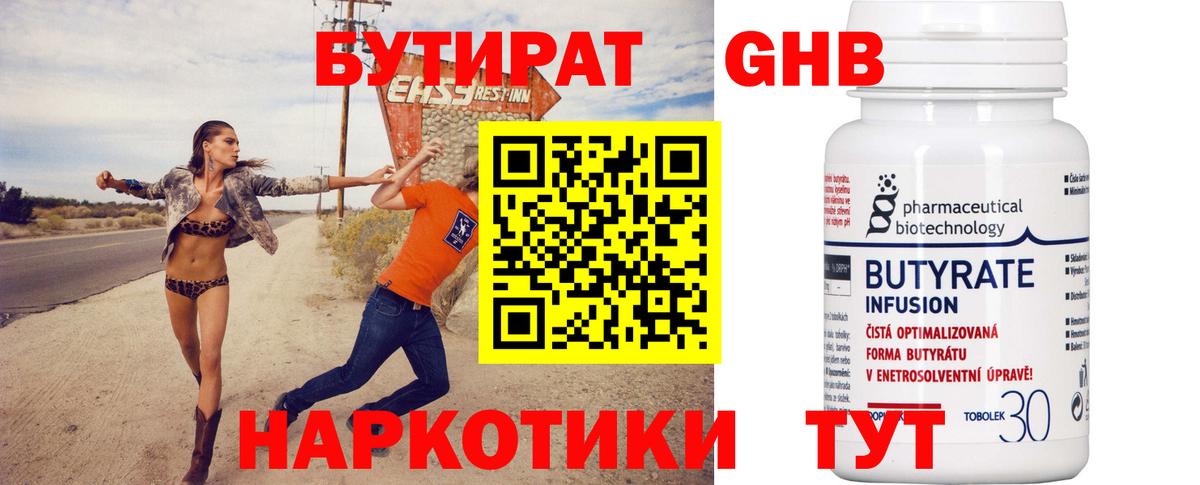 Ноябрьск  Бутират оксана  БУТИРАТ  Вход с VPN 