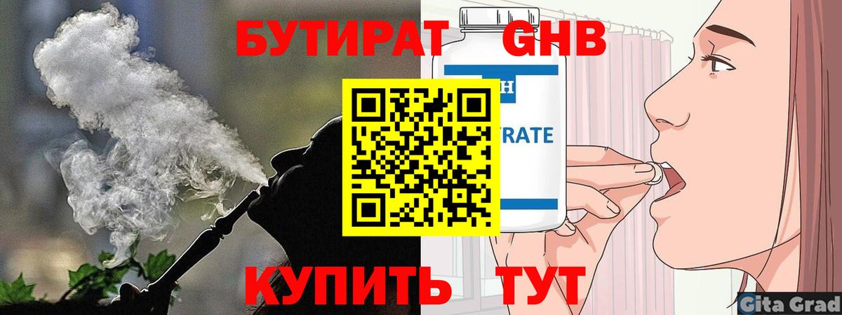 БУТИРАТ BDO 33% Ноябрьск