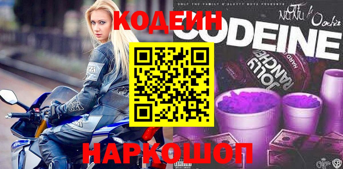Ноябрьск  Кодеиновый сироп Lean Purple Drank  Вход с VPN 
