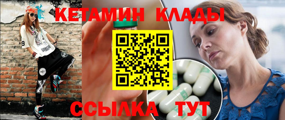 Кетамин ketamine Ноябрьск