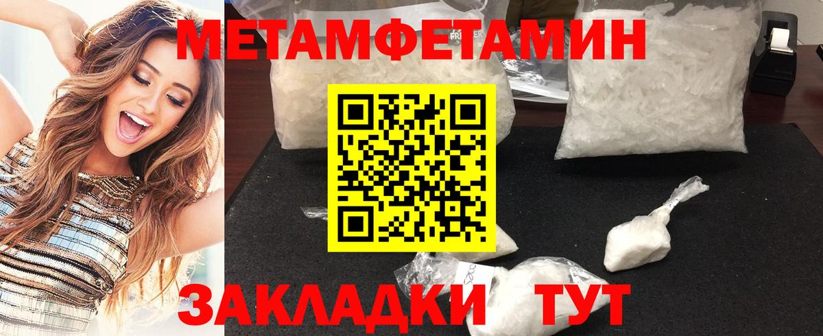 МЕТАМФЕТАМИН пудра Ноябрьск